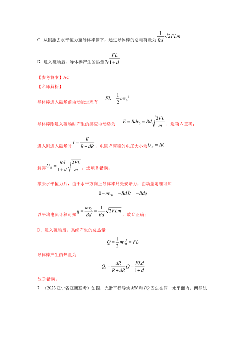 模型57电磁感应中的单棒切割模型（解析版）-2024高考物理二轮复习80模型最新模拟题专项训练_4.2025物理总复习_2024年新高考资料_2.2024二轮复习_57电磁感应中单棒切割模型