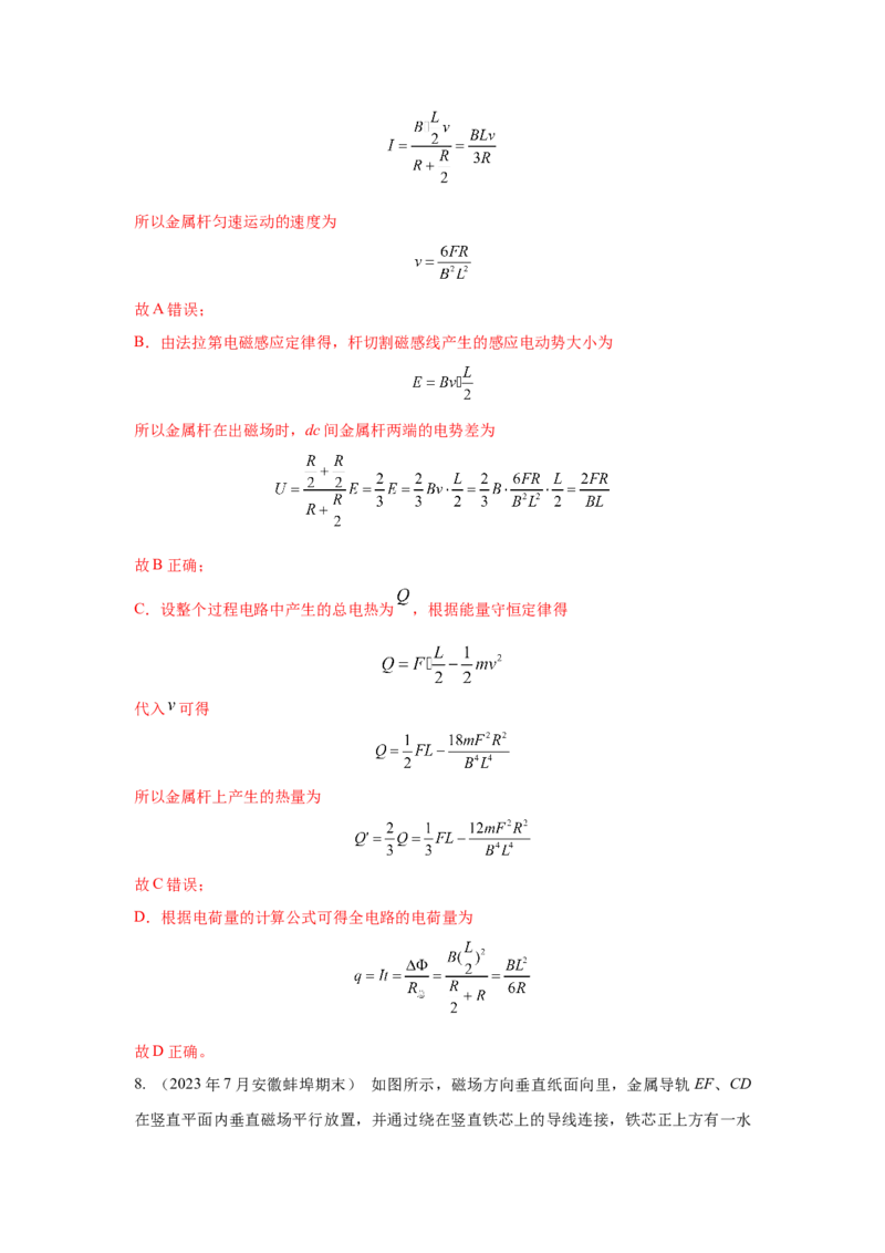 模型57电磁感应中的单棒切割模型（解析版）-2024高考物理二轮复习80模型最新模拟题专项训练_4.2025物理总复习_2024年新高考资料_2.2024二轮复习_57电磁感应中单棒切割模型