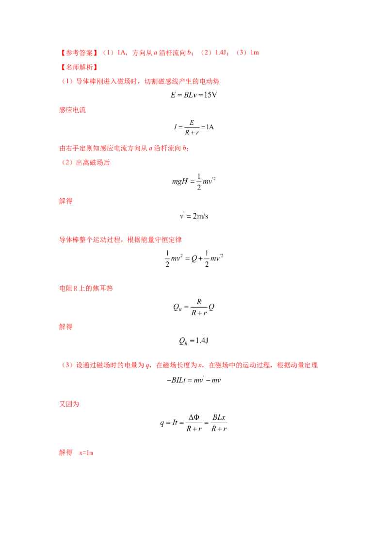 模型57电磁感应中的单棒切割模型（解析版）-2024高考物理二轮复习80模型最新模拟题专项训练_4.2025物理总复习_2024年新高考资料_2.2024二轮复习_57电磁感应中单棒切割模型