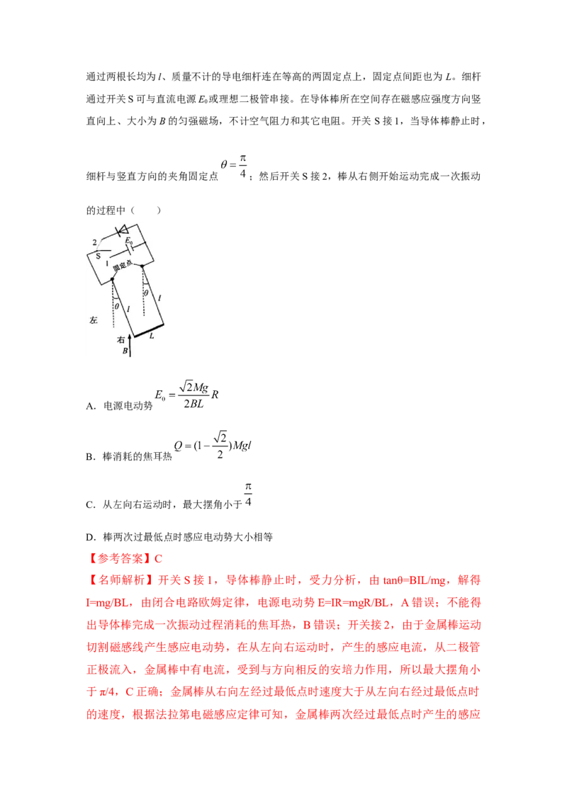 模型57电磁感应中的单棒切割模型（解析版）-2024高考物理二轮复习80模型最新模拟题专项训练_4.2025物理总复习_2024年新高考资料_2.2024二轮复习_57电磁感应中单棒切割模型