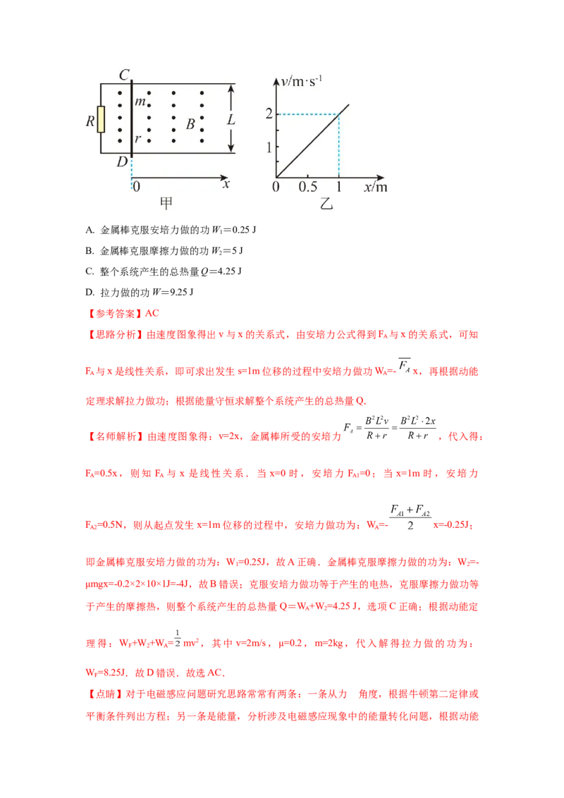模型57电磁感应中的单棒切割模型（解析版）-2024高考物理二轮复习80模型最新模拟题专项训练_4.2025物理总复习_2024年新高考资料_2.2024二轮复习_57电磁感应中单棒切割模型