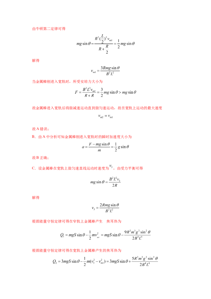 模型57电磁感应中的单棒切割模型（解析版）-2024高考物理二轮复习80模型最新模拟题专项训练_4.2025物理总复习_2024年新高考资料_2.2024二轮复习_57电磁感应中单棒切割模型