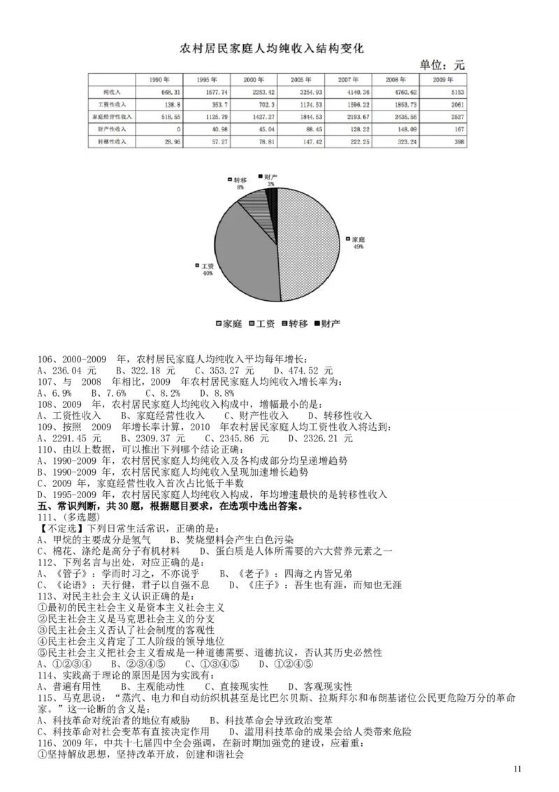 2010年湖北公务员考试《行测》真题_34省+国考真题_此文件夹为word版,不推荐使用_此word版为,不推荐使用_此word版为,不推荐使用_此word版为,不推荐使用