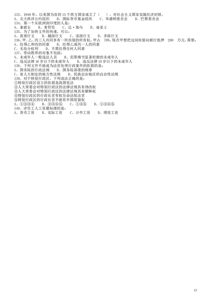 2010年湖北公务员考试《行测》真题_34省+国考真题_此文件夹为word版,不推荐使用_此word版为,不推荐使用_此word版为,不推荐使用_此word版为,不推荐使用