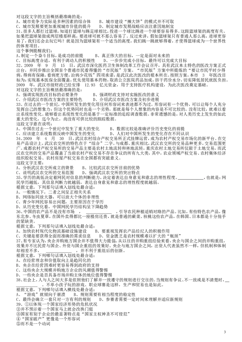 2010年湖北公务员考试《行测》真题_34省+国考真题_此文件夹为word版,不推荐使用_此word版为,不推荐使用_此word版为,不推荐使用_此word版为,不推荐使用