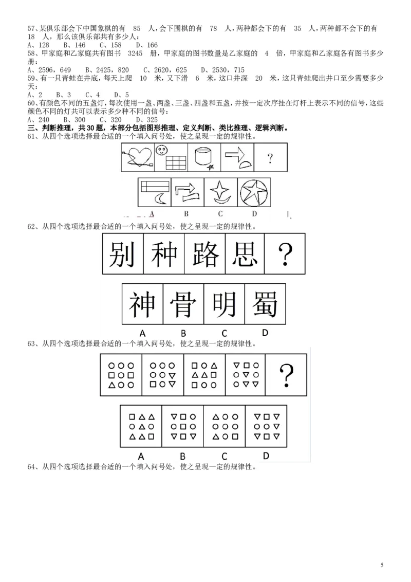 2010年湖北公务员考试《行测》真题_34省+国考真题_此文件夹为word版,不推荐使用_此word版为,不推荐使用_此word版为,不推荐使用_此word版为,不推荐使用