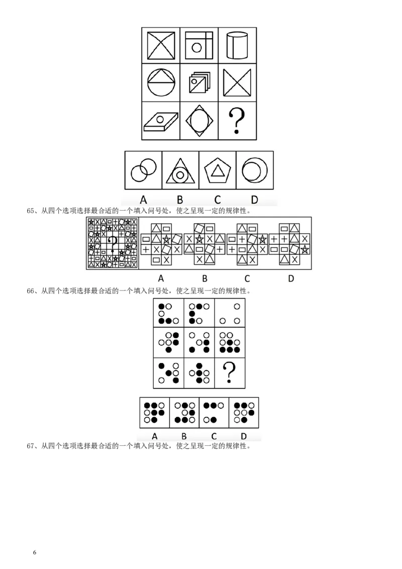 2010年湖北公务员考试《行测》真题_34省+国考真题_此文件夹为word版,不推荐使用_此word版为,不推荐使用_此word版为,不推荐使用_此word版为,不推荐使用