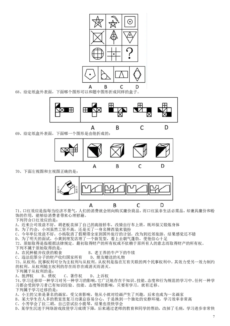 2010年湖北公务员考试《行测》真题_34省+国考真题_此文件夹为word版,不推荐使用_此word版为,不推荐使用_此word版为,不推荐使用_此word版为,不推荐使用