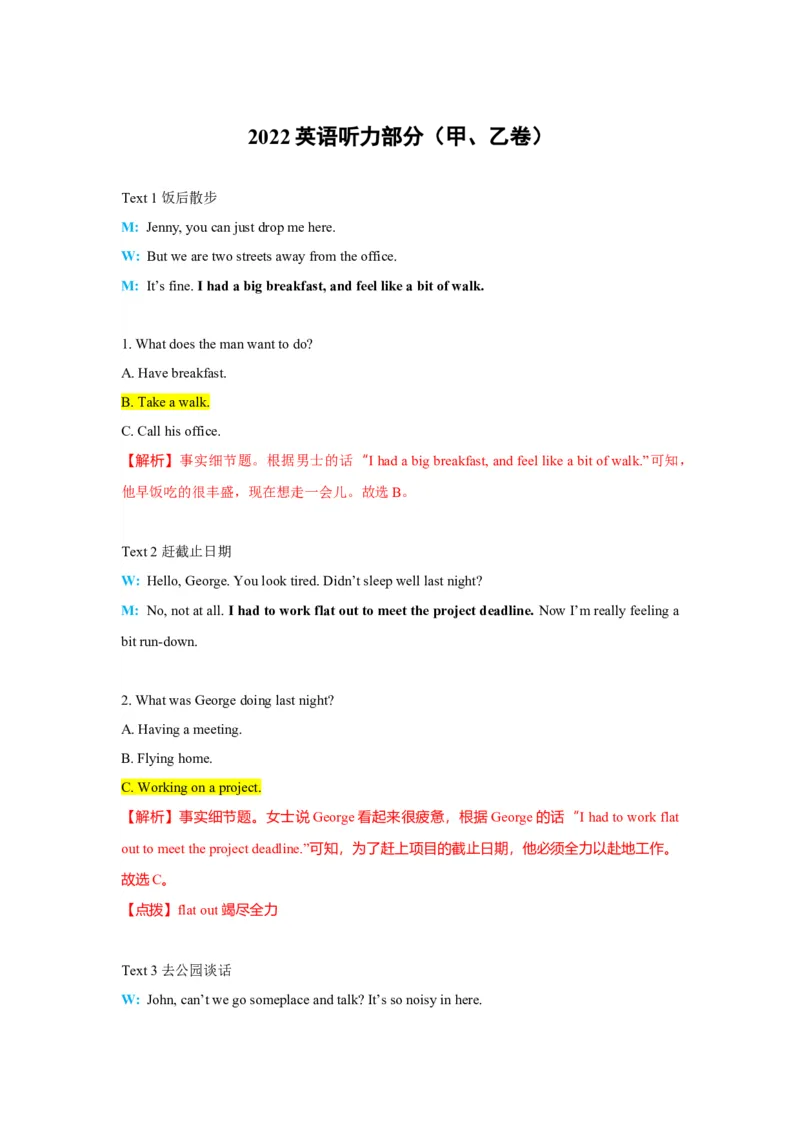 2022英语听力部分（甲、乙卷）文本+解析_3.2025英语总复习_2023年新高考资料_备战2023年高考英语抢分秘籍（新高考专用）_012023年高考英语听力技巧