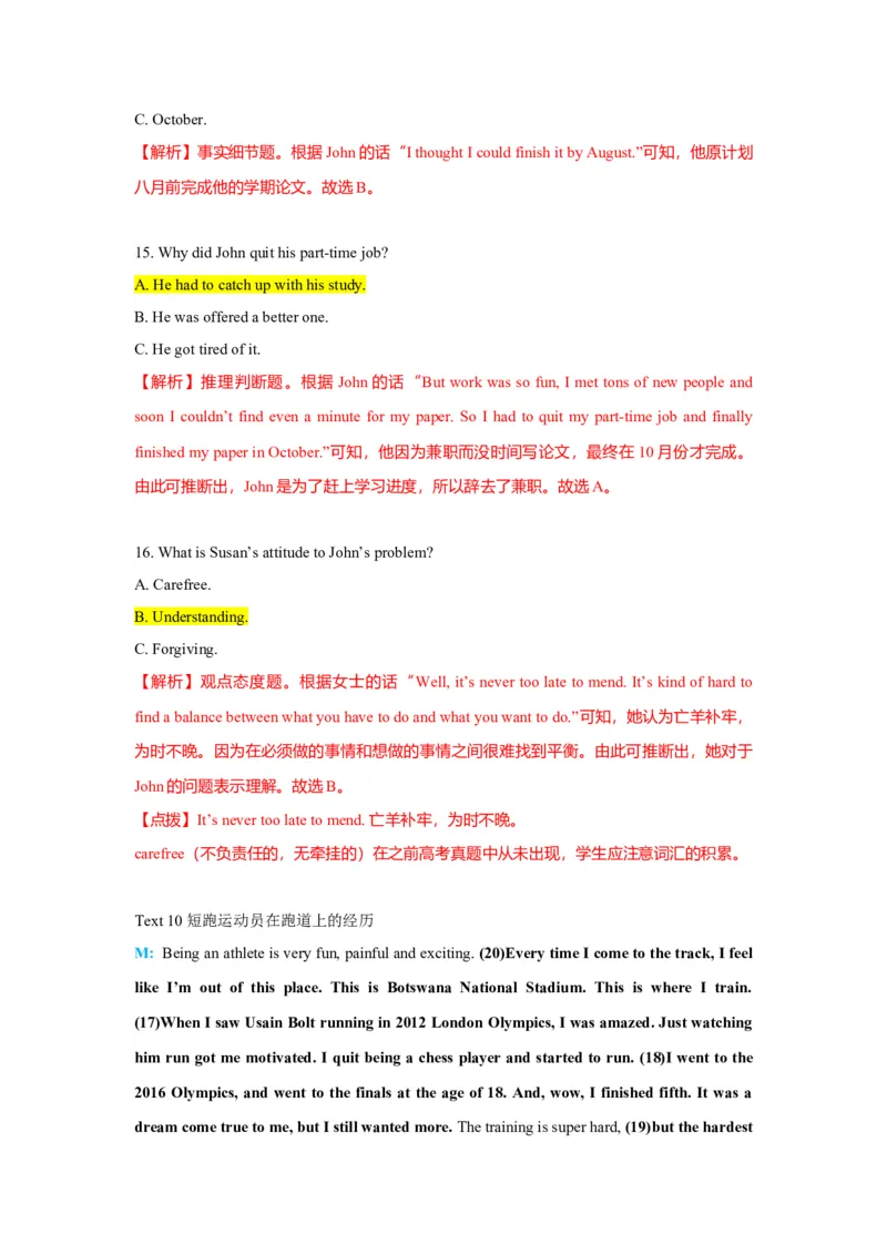 2022英语听力部分（甲、乙卷）文本+解析_3.2025英语总复习_2023年新高考资料_备战2023年高考英语抢分秘籍（新高考专用）_012023年高考英语听力技巧