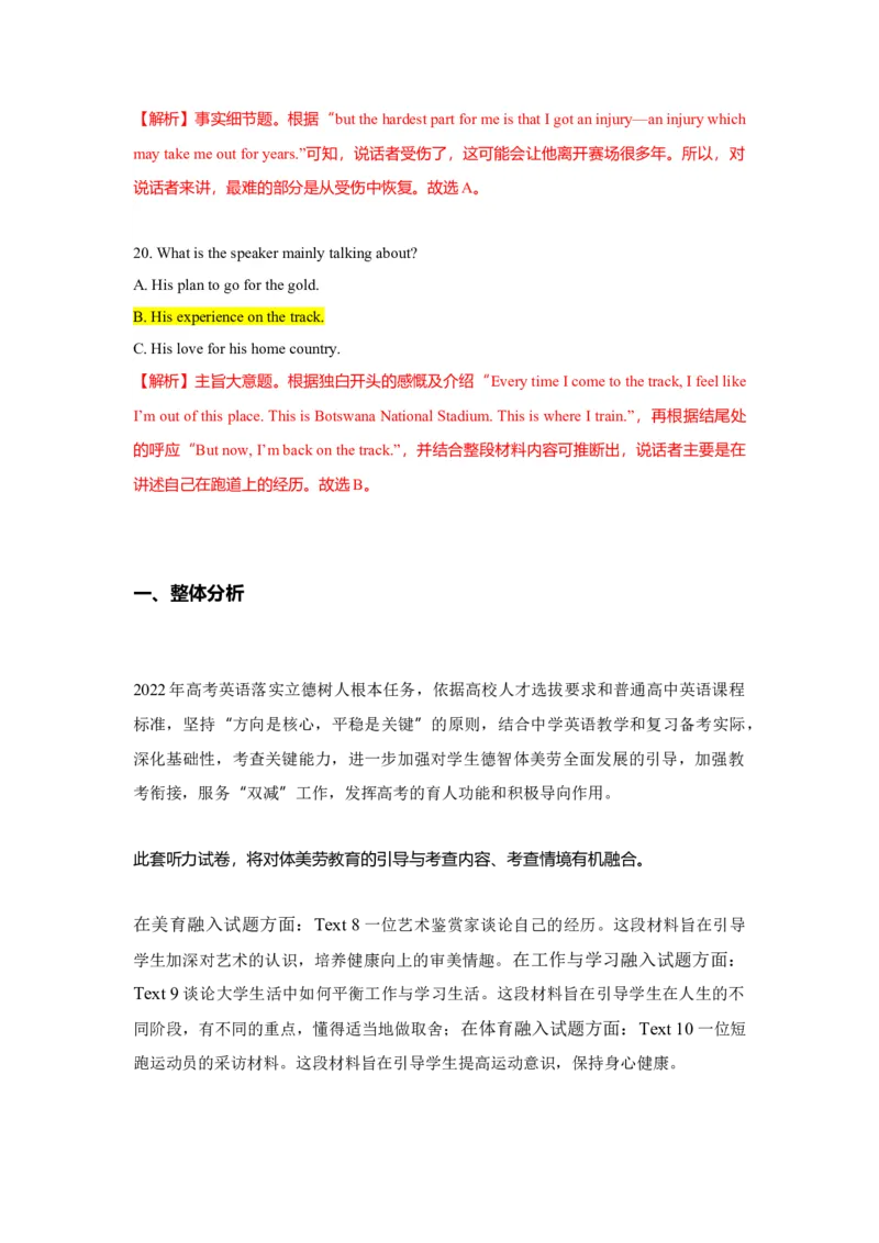 2022英语听力部分（甲、乙卷）文本+解析_3.2025英语总复习_2023年新高考资料_备战2023年高考英语抢分秘籍（新高考专用）_012023年高考英语听力技巧