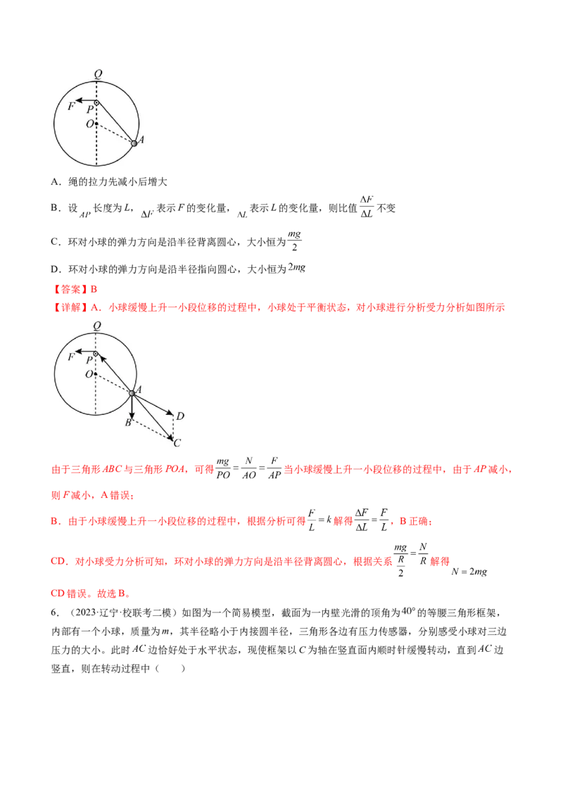第09讲动态平衡平衡中的临界与极值问题（练习）（解析版）_4.2025物理总复习_2024年新高考资料_1.2024一轮复习_2024年高考物理一轮复习讲练测（新教材新高考）