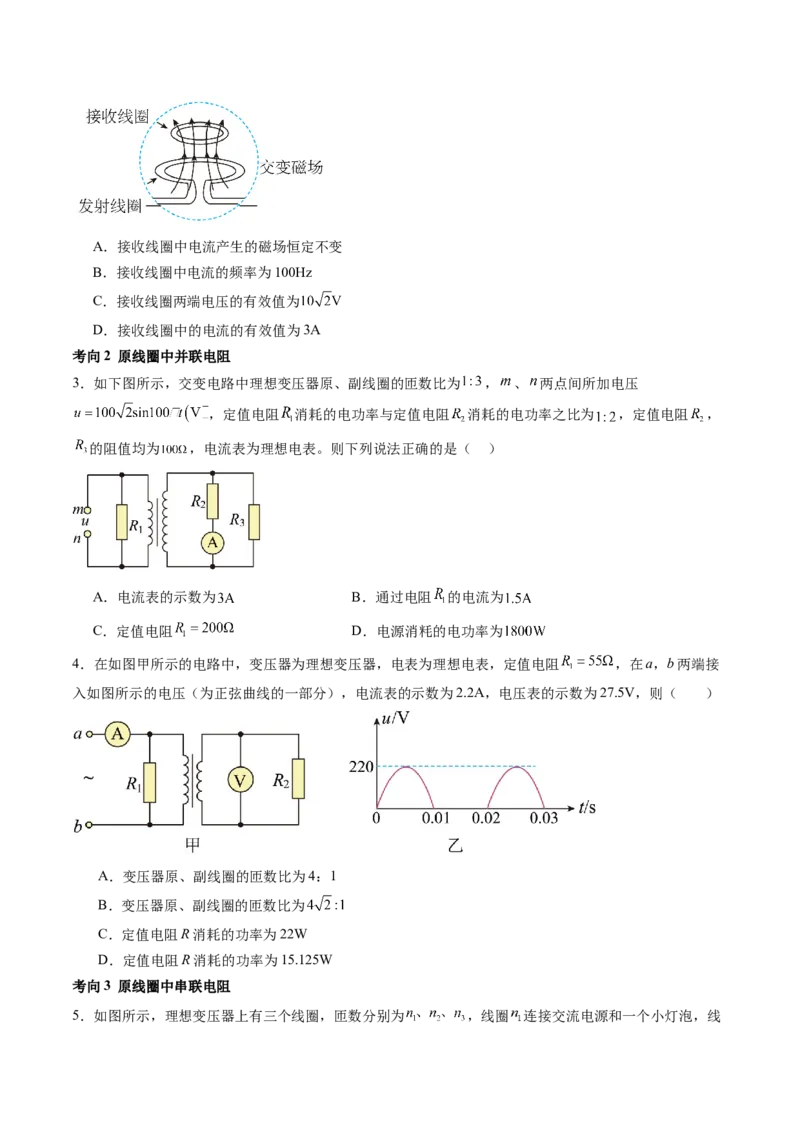 第60讲变压器电能的输送（讲义）（原卷版）_4.2025物理总复习_2024年新高考资料_1.2024一轮复习_2024年高考物理一轮复习讲练测（新教材新高考）_第60讲变压器电能的输送（讲义）