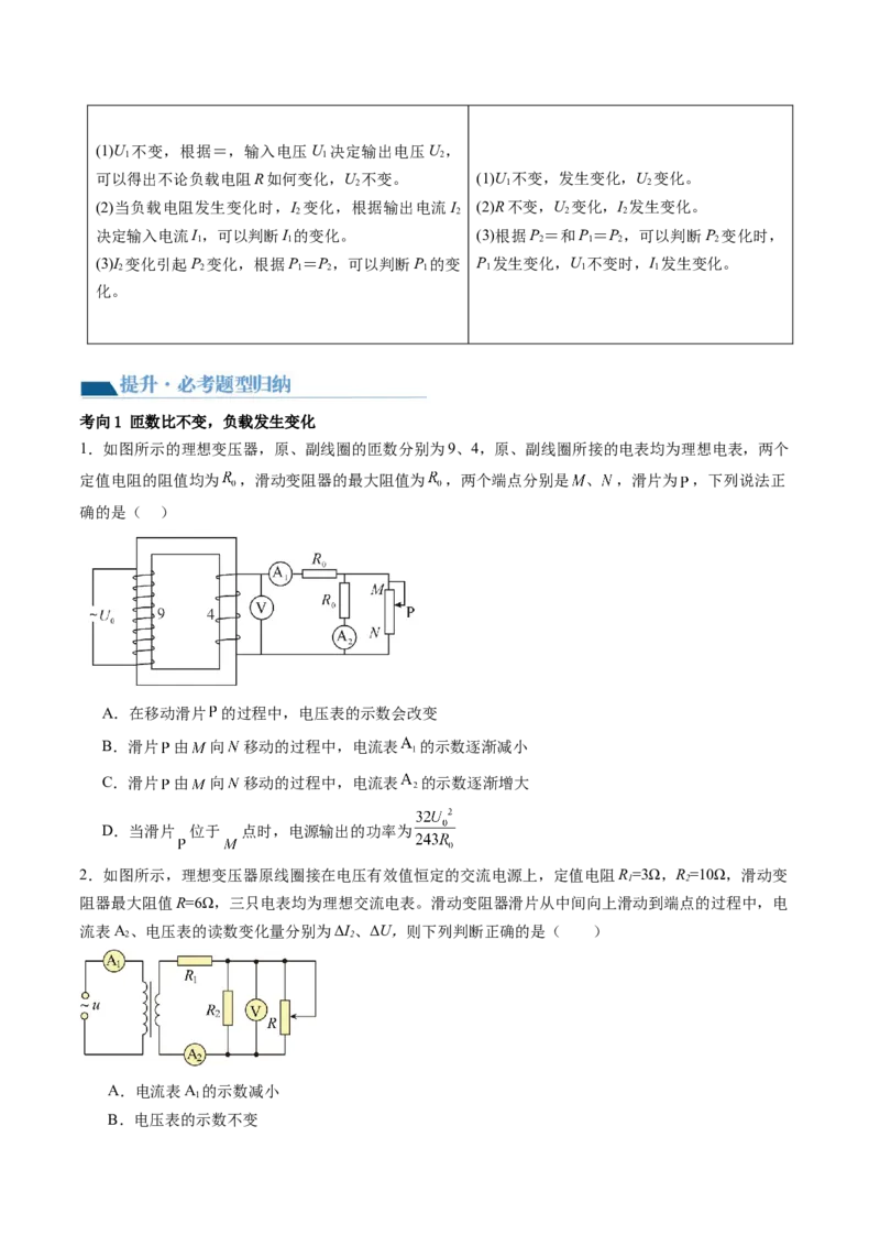 第60讲变压器电能的输送（讲义）（原卷版）_4.2025物理总复习_2024年新高考资料_1.2024一轮复习_2024年高考物理一轮复习讲练测（新教材新高考）_第60讲变压器电能的输送（讲义）