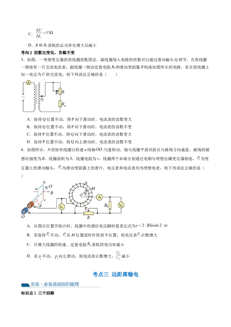 第60讲变压器电能的输送（讲义）（原卷版）_4.2025物理总复习_2024年新高考资料_1.2024一轮复习_2024年高考物理一轮复习讲练测（新教材新高考）_第60讲变压器电能的输送（讲义）