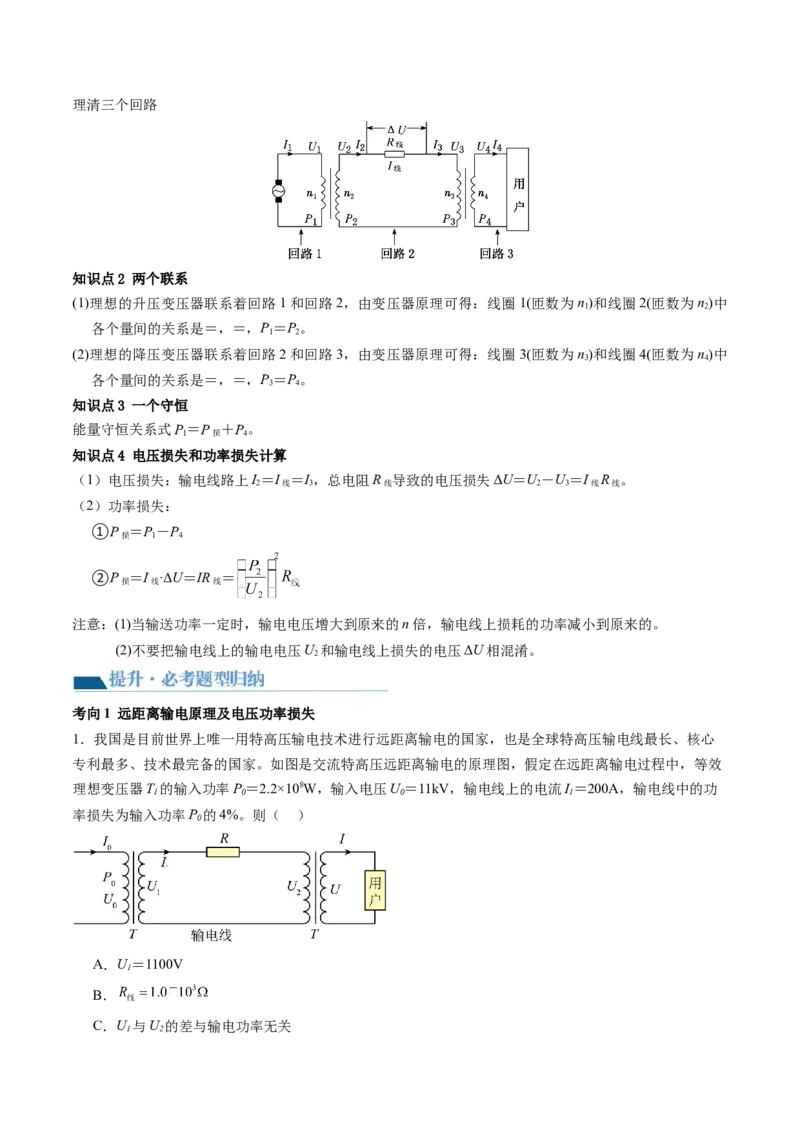 第60讲变压器电能的输送（讲义）（原卷版）_4.2025物理总复习_2024年新高考资料_1.2024一轮复习_2024年高考物理一轮复习讲练测（新教材新高考）_第60讲变压器电能的输送（讲义）