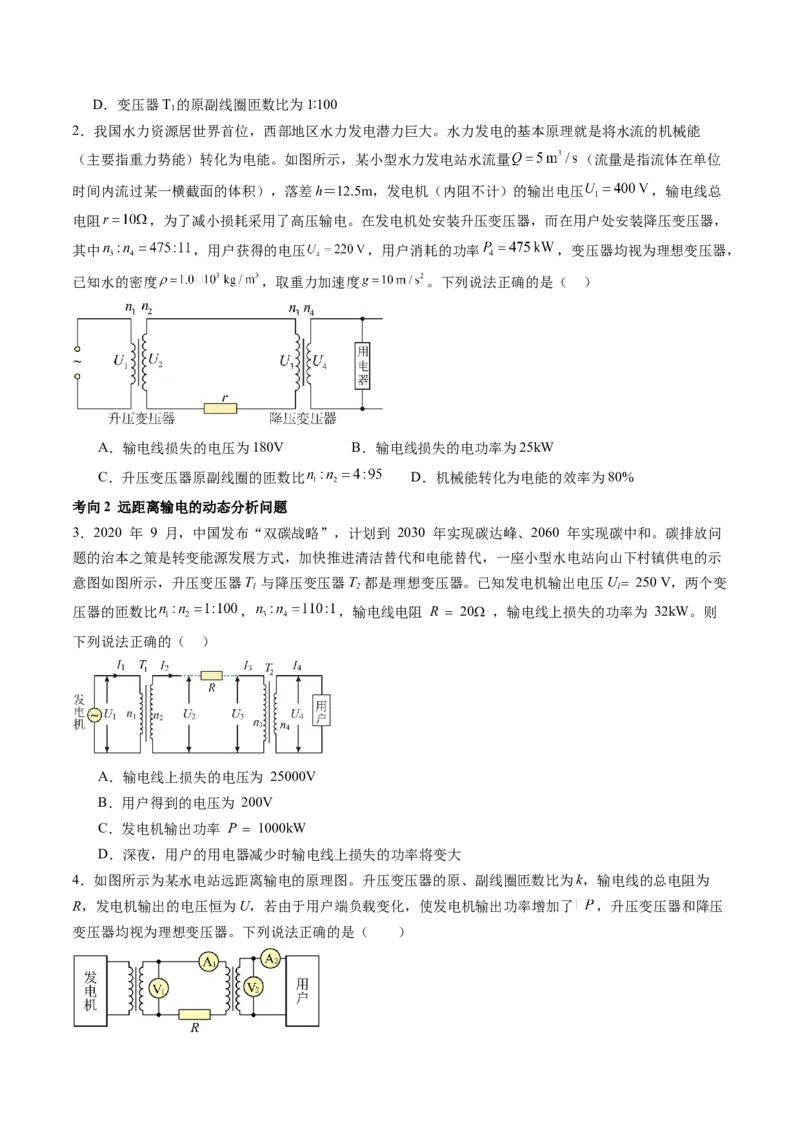 第60讲变压器电能的输送（讲义）（原卷版）_4.2025物理总复习_2024年新高考资料_1.2024一轮复习_2024年高考物理一轮复习讲练测（新教材新高考）_第60讲变压器电能的输送（讲义）