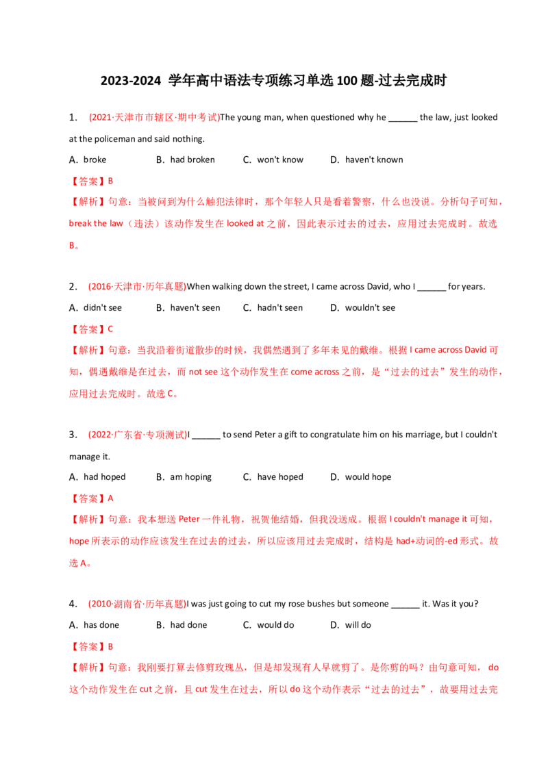 2023-2024学年高中语法专项练习单选100题-过去完成时-教师版_3.2025英语总复习_2024年新高考资料_3.2024专项复习_2023-2024学年高中语法专项练习单选100题