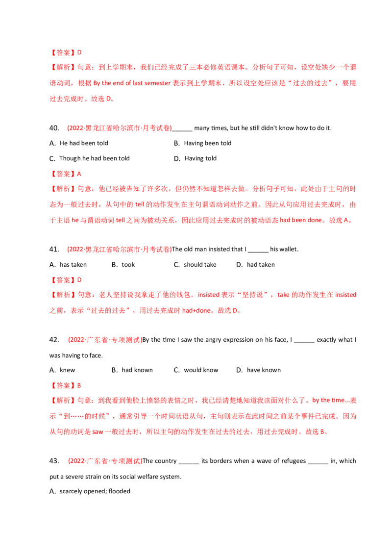 2023-2024学年高中语法专项练习单选100题-过去完成时-教师版_3.2025英语总复习_2024年新高考资料_3.2024专项复习_2023-2024学年高中语法专项练习单选100题