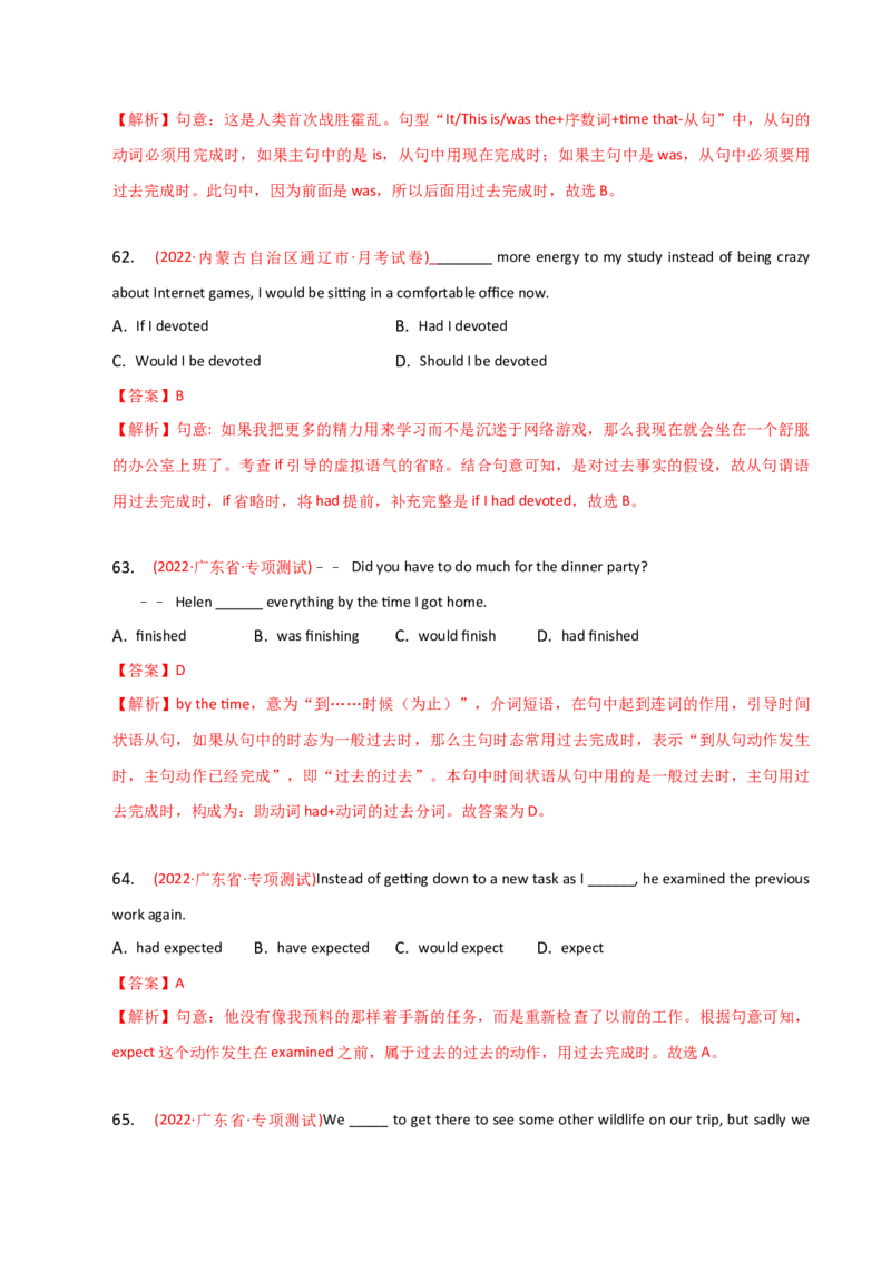 2023-2024学年高中语法专项练习单选100题-过去完成时-教师版_3.2025英语总复习_2024年新高考资料_3.2024专项复习_2023-2024学年高中语法专项练习单选100题