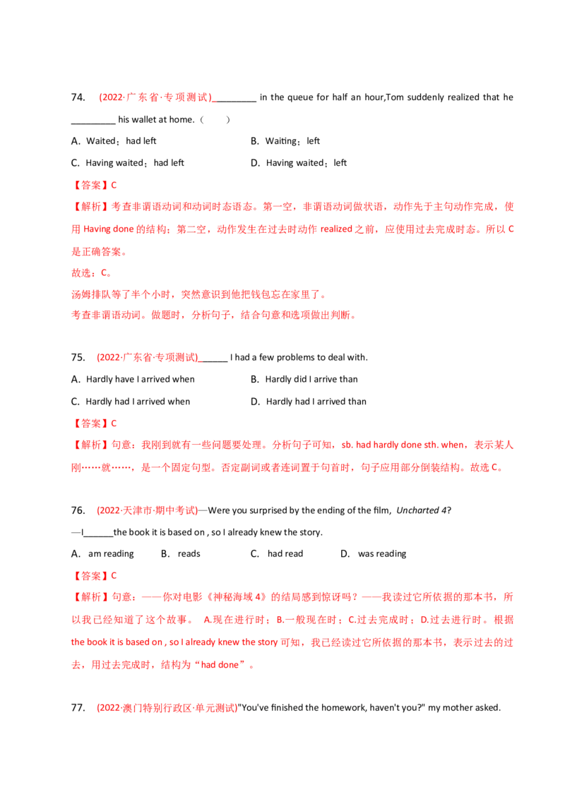 2023-2024学年高中语法专项练习单选100题-过去完成时-教师版_3.2025英语总复习_2024年新高考资料_3.2024专项复习_2023-2024学年高中语法专项练习单选100题