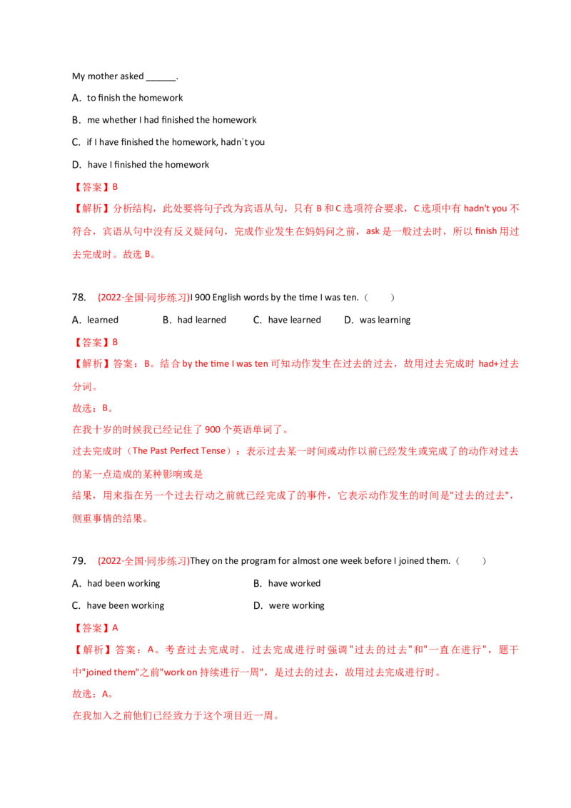 2023-2024学年高中语法专项练习单选100题-过去完成时-教师版_3.2025英语总复习_2024年新高考资料_3.2024专项复习_2023-2024学年高中语法专项练习单选100题