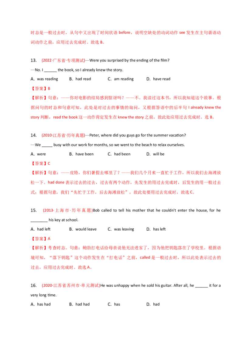 2023-2024学年高中语法专项练习单选100题-过去完成时-教师版_3.2025英语总复习_2024年新高考资料_3.2024专项复习_2023-2024学年高中语法专项练习单选100题