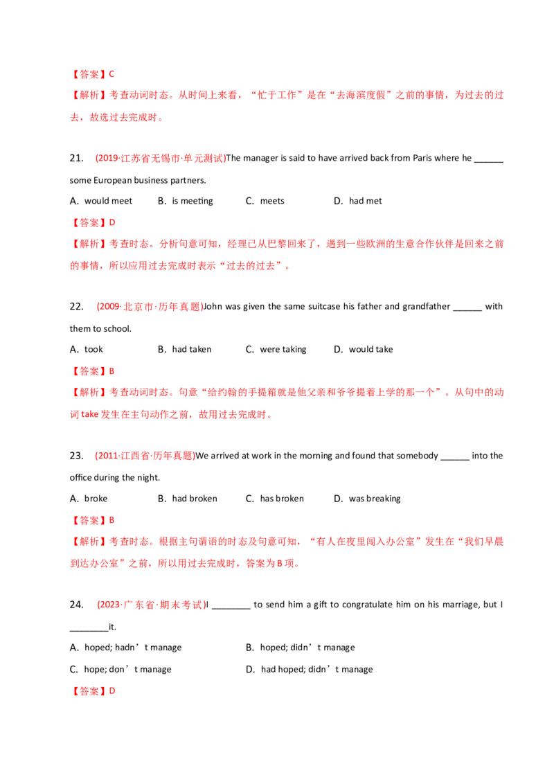 2023-2024学年高中语法专项练习单选100题-过去完成时-教师版_3.2025英语总复习_2024年新高考资料_3.2024专项复习_2023-2024学年高中语法专项练习单选100题