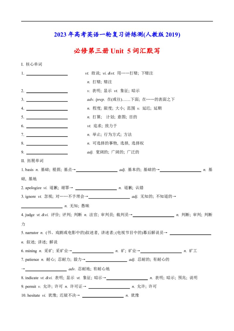 02必修第三册Unit5词汇默写-2023年高考英语一轮复习讲练测(人教版2019)_3.2025英语总复习_2023年新高考资料_一轮复习_2023年高考英语一轮复习讲练测（新教材人教版新高考）