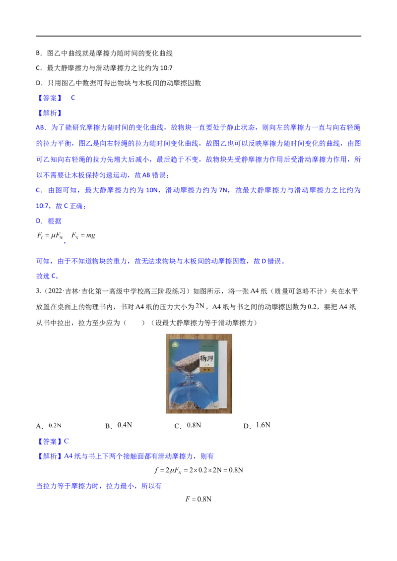 第04练重力弹力摩擦力-2023年高考物理一轮复习小题多维练（全国通用）（解析版）_4.2025物理总复习_赠品通用版（老高考）复习资料_一轮复习