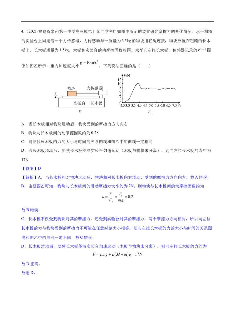 第04练重力弹力摩擦力-2023年高考物理一轮复习小题多维练（全国通用）（解析版）_4.2025物理总复习_赠品通用版（老高考）复习资料_一轮复习