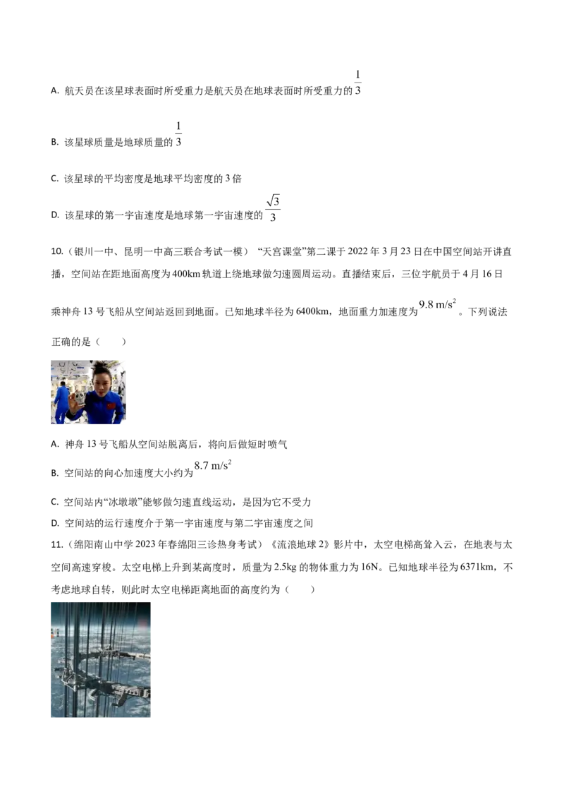 秘籍11万有引力与天体运动热点问题-备战2023年高考物理抢分秘籍（新高考专用）（原卷版）_4.2025物理总复习_2023年新高复习资料_备战2023年高考物理抢分秘籍（新高考专用）