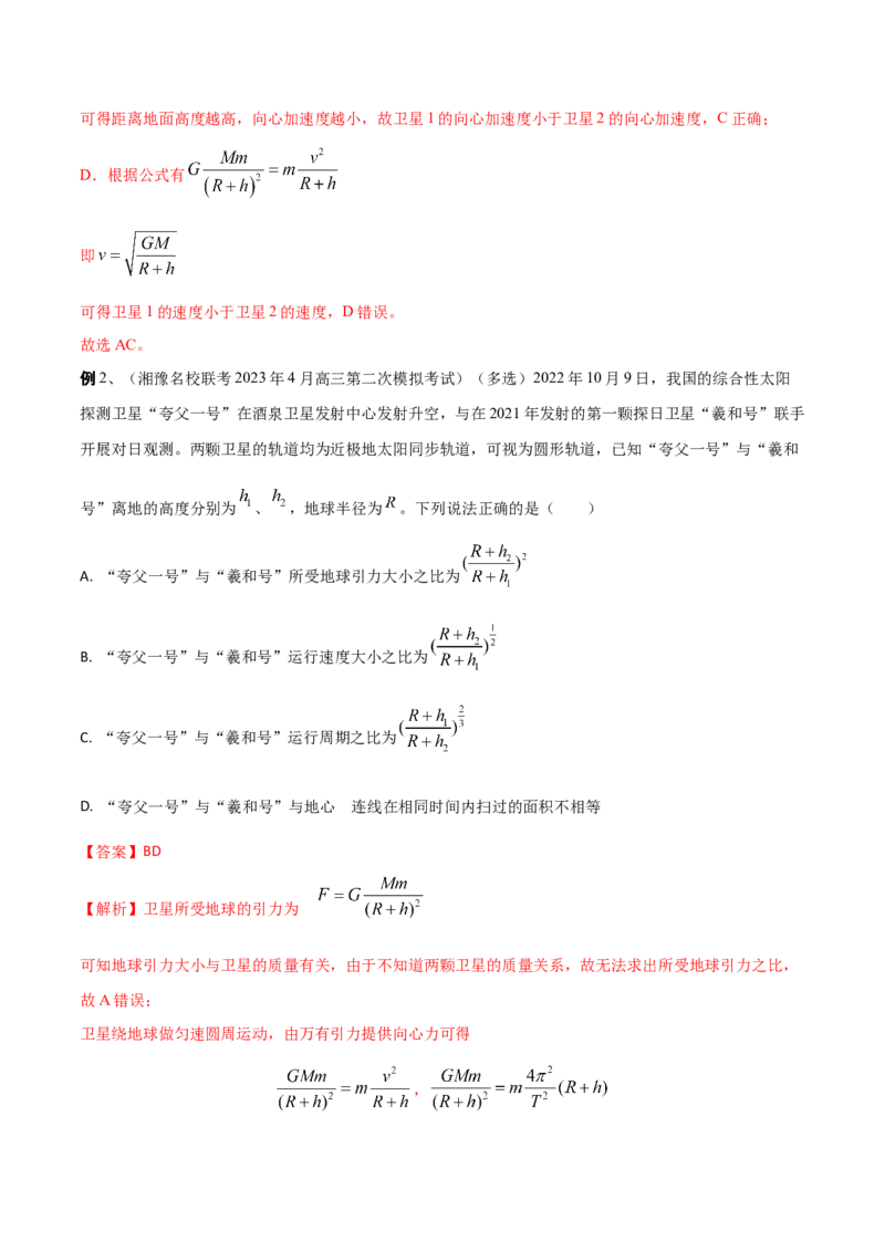 秘籍11万有引力与天体运动热点问题-备战2023年高考物理抢分秘籍（新高考专用）（原卷版）_4.2025物理总复习_2023年新高复习资料_备战2023年高考物理抢分秘籍（新高考专用）