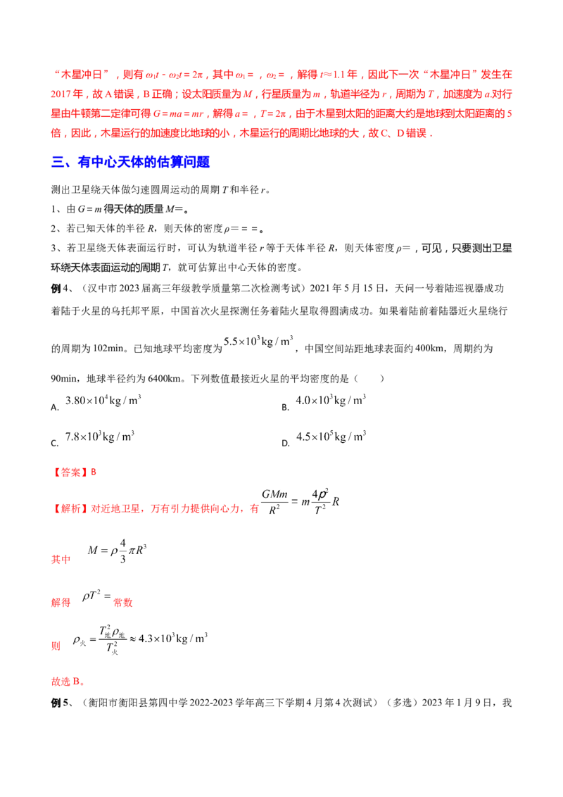 秘籍11万有引力与天体运动热点问题-备战2023年高考物理抢分秘籍（新高考专用）（原卷版）_4.2025物理总复习_2023年新高复习资料_备战2023年高考物理抢分秘籍（新高考专用）