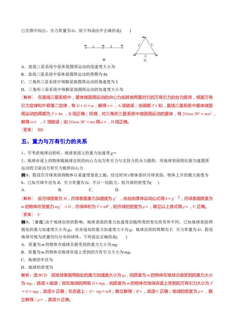 秘籍11万有引力与天体运动热点问题-备战2023年高考物理抢分秘籍（新高考专用）（原卷版）_4.2025物理总复习_2023年新高复习资料_备战2023年高考物理抢分秘籍（新高考专用）