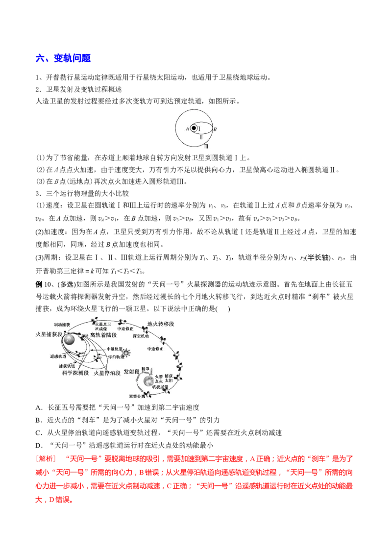 秘籍11万有引力与天体运动热点问题-备战2023年高考物理抢分秘籍（新高考专用）（原卷版）_4.2025物理总复习_2023年新高复习资料_备战2023年高考物理抢分秘籍（新高考专用）