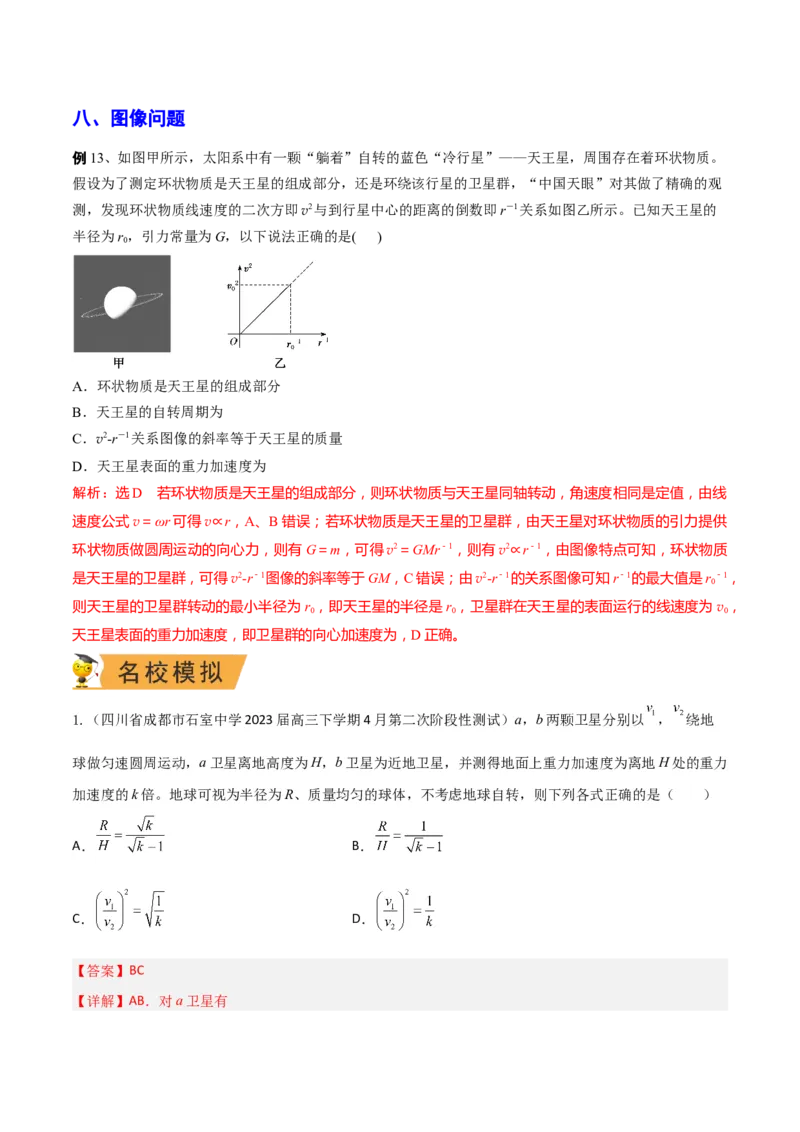 秘籍11万有引力与天体运动热点问题-备战2023年高考物理抢分秘籍（新高考专用）（原卷版）_4.2025物理总复习_2023年新高复习资料_备战2023年高考物理抢分秘籍（新高考专用）
