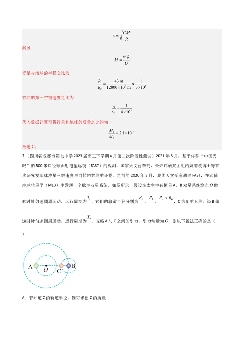 秘籍11万有引力与天体运动热点问题-备战2023年高考物理抢分秘籍（新高考专用）（原卷版）_4.2025物理总复习_2023年新高复习资料_备战2023年高考物理抢分秘籍（新高考专用）