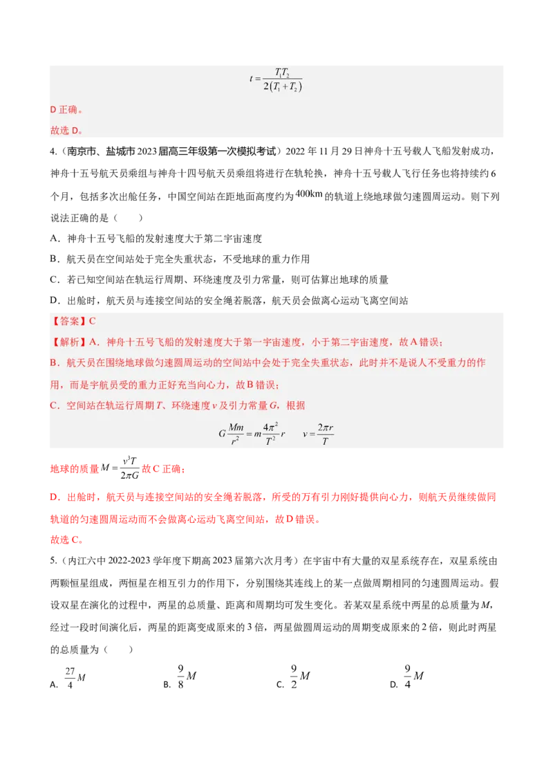 秘籍11万有引力与天体运动热点问题-备战2023年高考物理抢分秘籍（新高考专用）（原卷版）_4.2025物理总复习_2023年新高复习资料_备战2023年高考物理抢分秘籍（新高考专用）