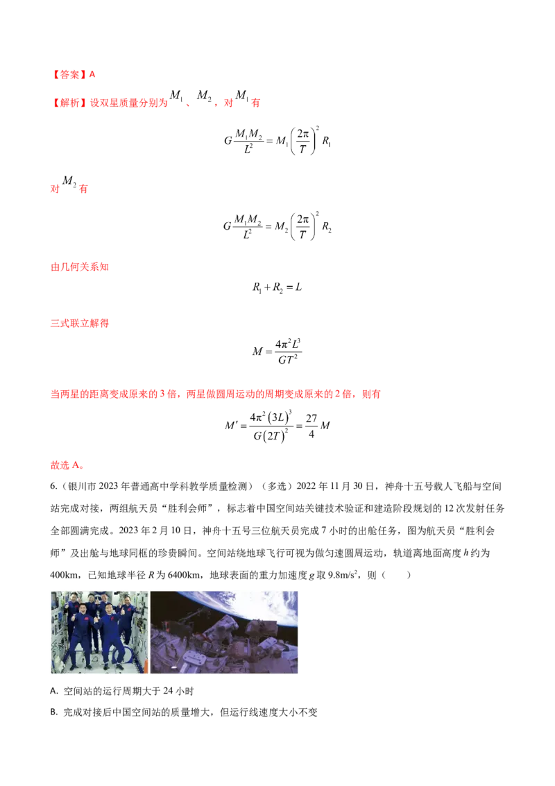 秘籍11万有引力与天体运动热点问题-备战2023年高考物理抢分秘籍（新高考专用）（原卷版）_4.2025物理总复习_2023年新高复习资料_备战2023年高考物理抢分秘籍（新高考专用）