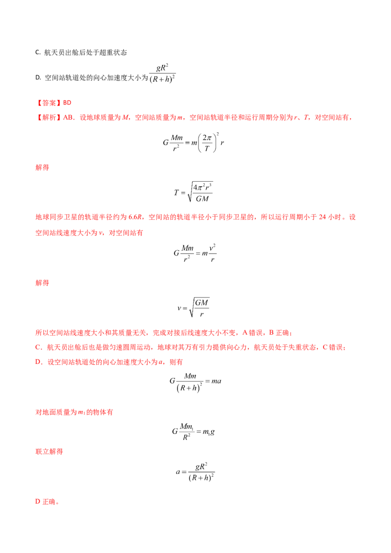 秘籍11万有引力与天体运动热点问题-备战2023年高考物理抢分秘籍（新高考专用）（原卷版）_4.2025物理总复习_2023年新高复习资料_备战2023年高考物理抢分秘籍（新高考专用）