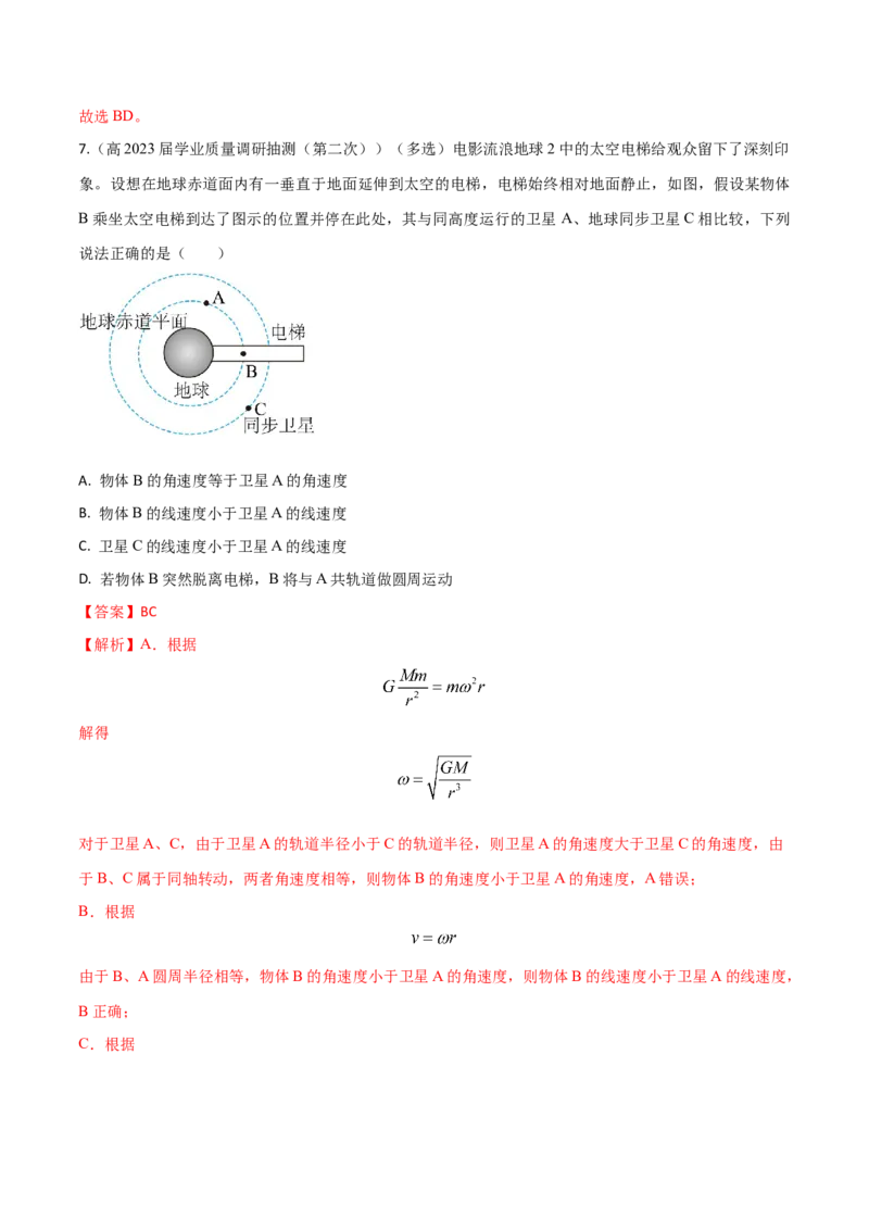秘籍11万有引力与天体运动热点问题-备战2023年高考物理抢分秘籍（新高考专用）（原卷版）_4.2025物理总复习_2023年新高复习资料_备战2023年高考物理抢分秘籍（新高考专用）