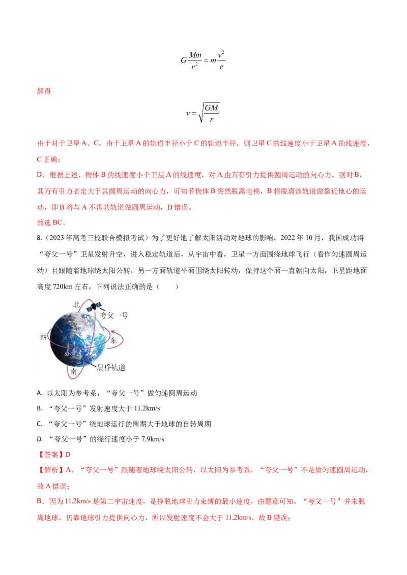 秘籍11万有引力与天体运动热点问题-备战2023年高考物理抢分秘籍（新高考专用）（原卷版）_4.2025物理总复习_2023年新高复习资料_备战2023年高考物理抢分秘籍（新高考专用）