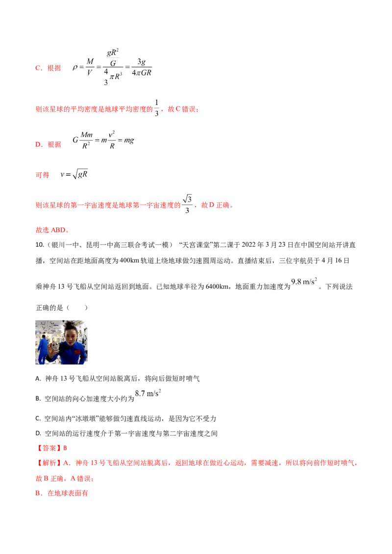 秘籍11万有引力与天体运动热点问题-备战2023年高考物理抢分秘籍（新高考专用）（原卷版）_4.2025物理总复习_2023年新高复习资料_备战2023年高考物理抢分秘籍（新高考专用）