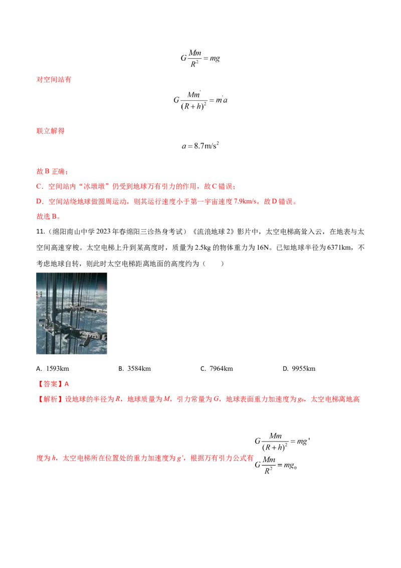 秘籍11万有引力与天体运动热点问题-备战2023年高考物理抢分秘籍（新高考专用）（原卷版）_4.2025物理总复习_2023年新高复习资料_备战2023年高考物理抢分秘籍（新高考专用）