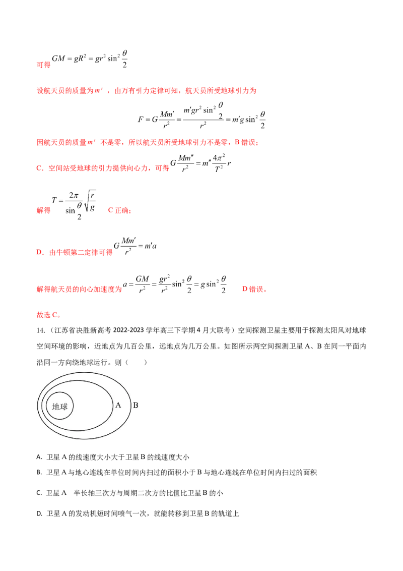 秘籍11万有引力与天体运动热点问题-备战2023年高考物理抢分秘籍（新高考专用）（原卷版）_4.2025物理总复习_2023年新高复习资料_备战2023年高考物理抢分秘籍（新高考专用）