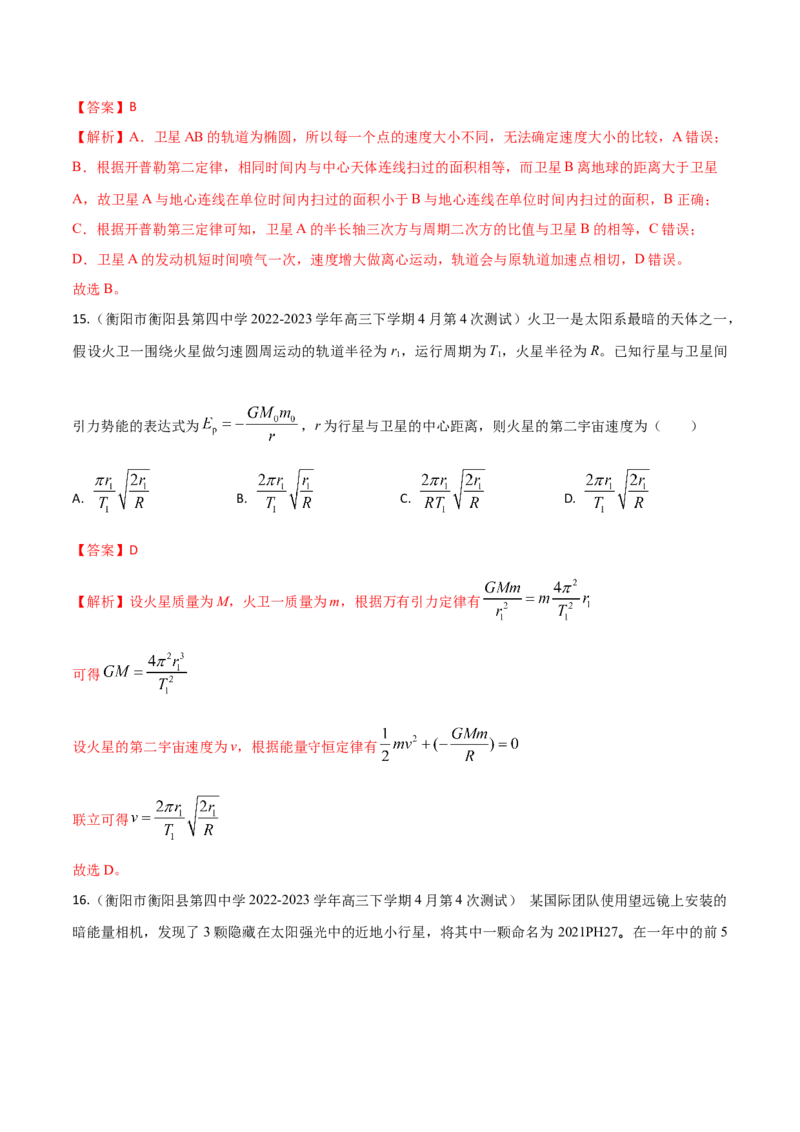 秘籍11万有引力与天体运动热点问题-备战2023年高考物理抢分秘籍（新高考专用）（原卷版）_4.2025物理总复习_2023年新高复习资料_备战2023年高考物理抢分秘籍（新高考专用）