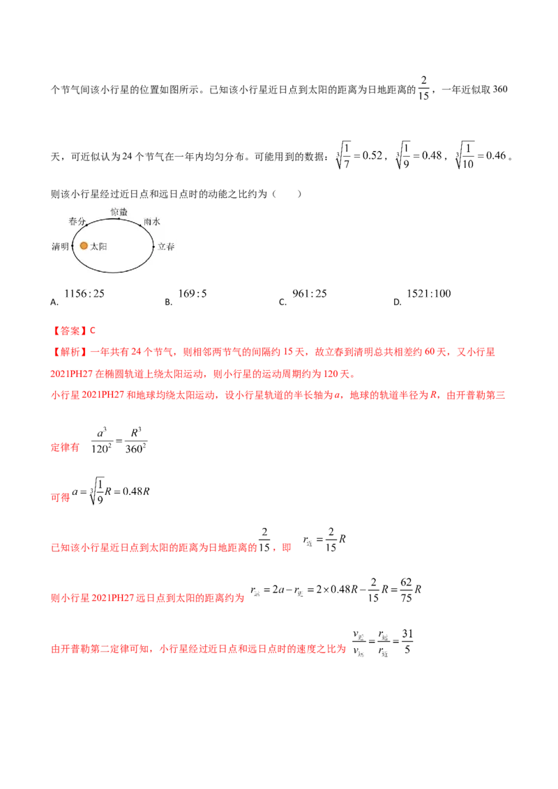 秘籍11万有引力与天体运动热点问题-备战2023年高考物理抢分秘籍（新高考专用）（原卷版）_4.2025物理总复习_2023年新高复习资料_备战2023年高考物理抢分秘籍（新高考专用）