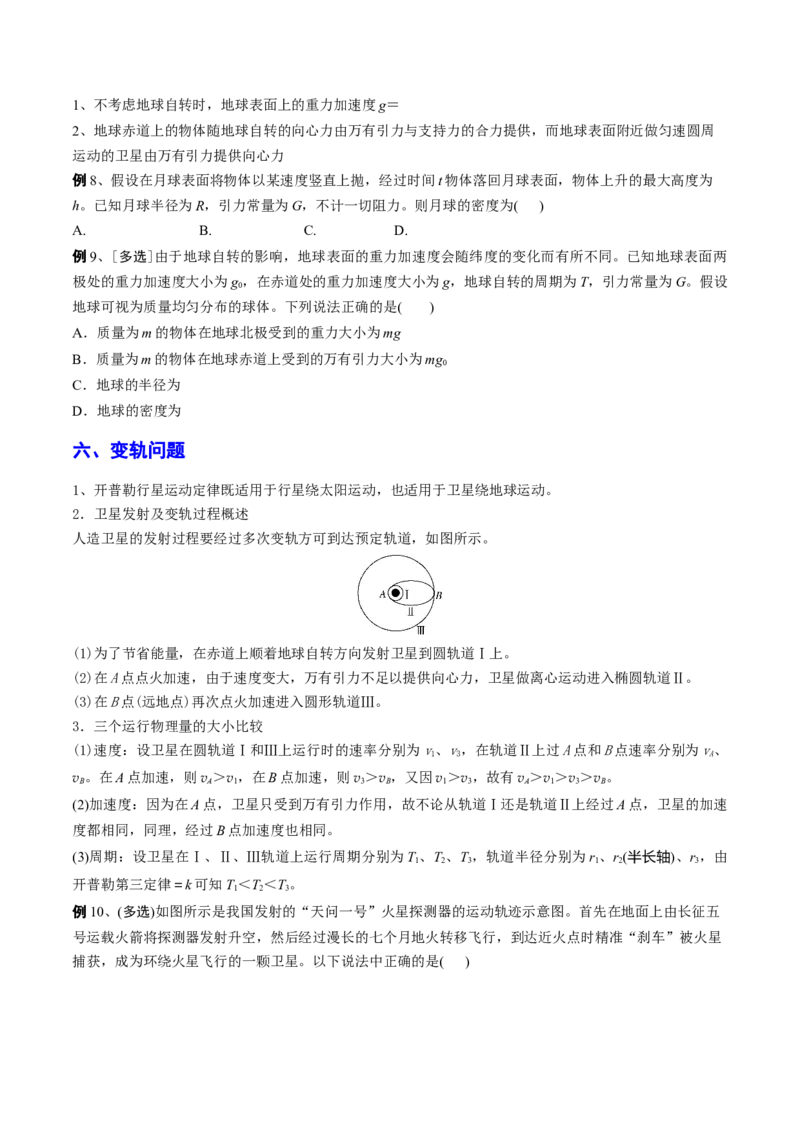 秘籍11万有引力与天体运动热点问题-备战2023年高考物理抢分秘籍（新高考专用）（原卷版）_4.2025物理总复习_2023年新高复习资料_备战2023年高考物理抢分秘籍（新高考专用）