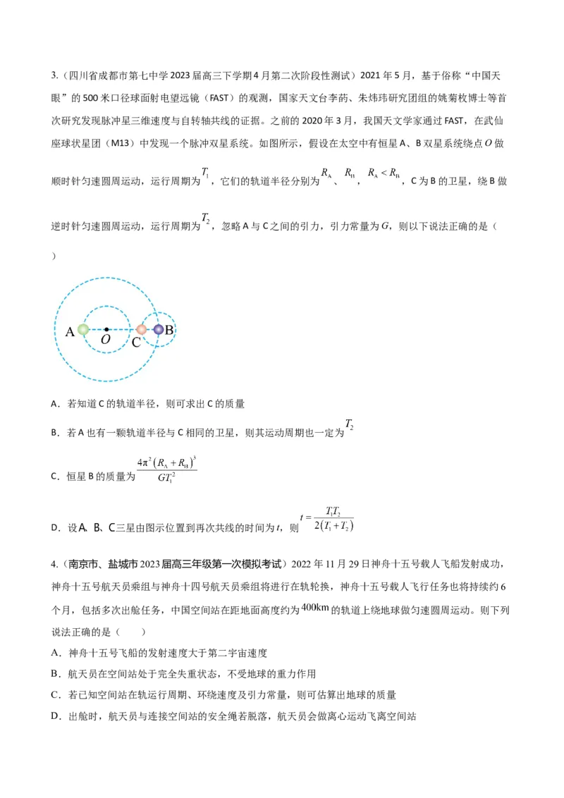 秘籍11万有引力与天体运动热点问题-备战2023年高考物理抢分秘籍（新高考专用）（原卷版）_4.2025物理总复习_2023年新高复习资料_备战2023年高考物理抢分秘籍（新高考专用）